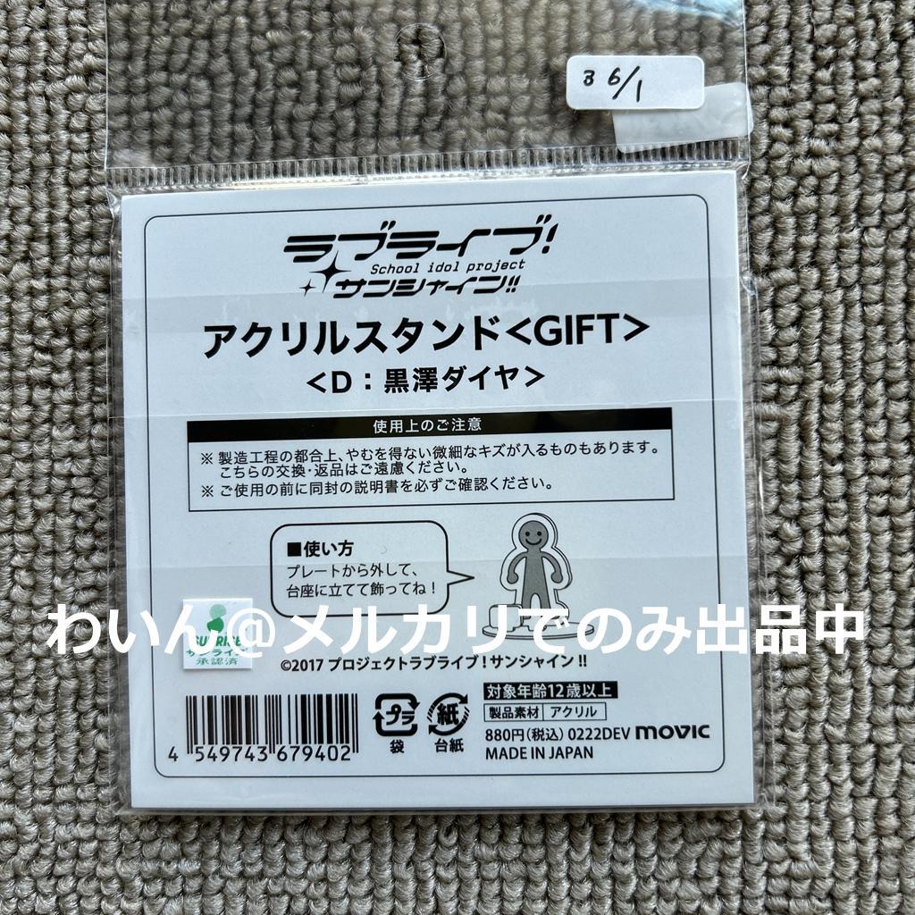ラブライブ!サンシャイン!! アクリルスタンド Aqours GIFT セット
