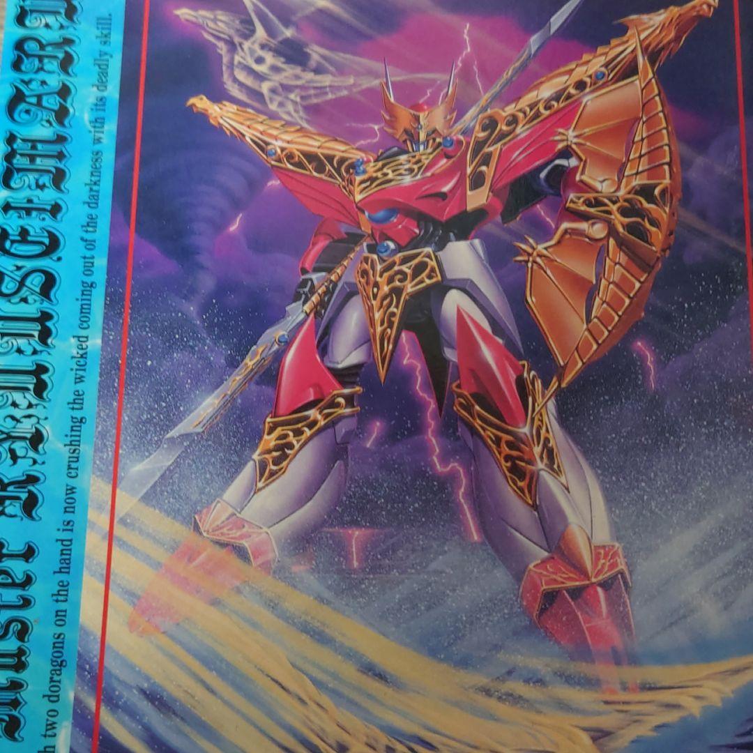 ソードマスター龍神丸　ドラゴンマスター龍星丸