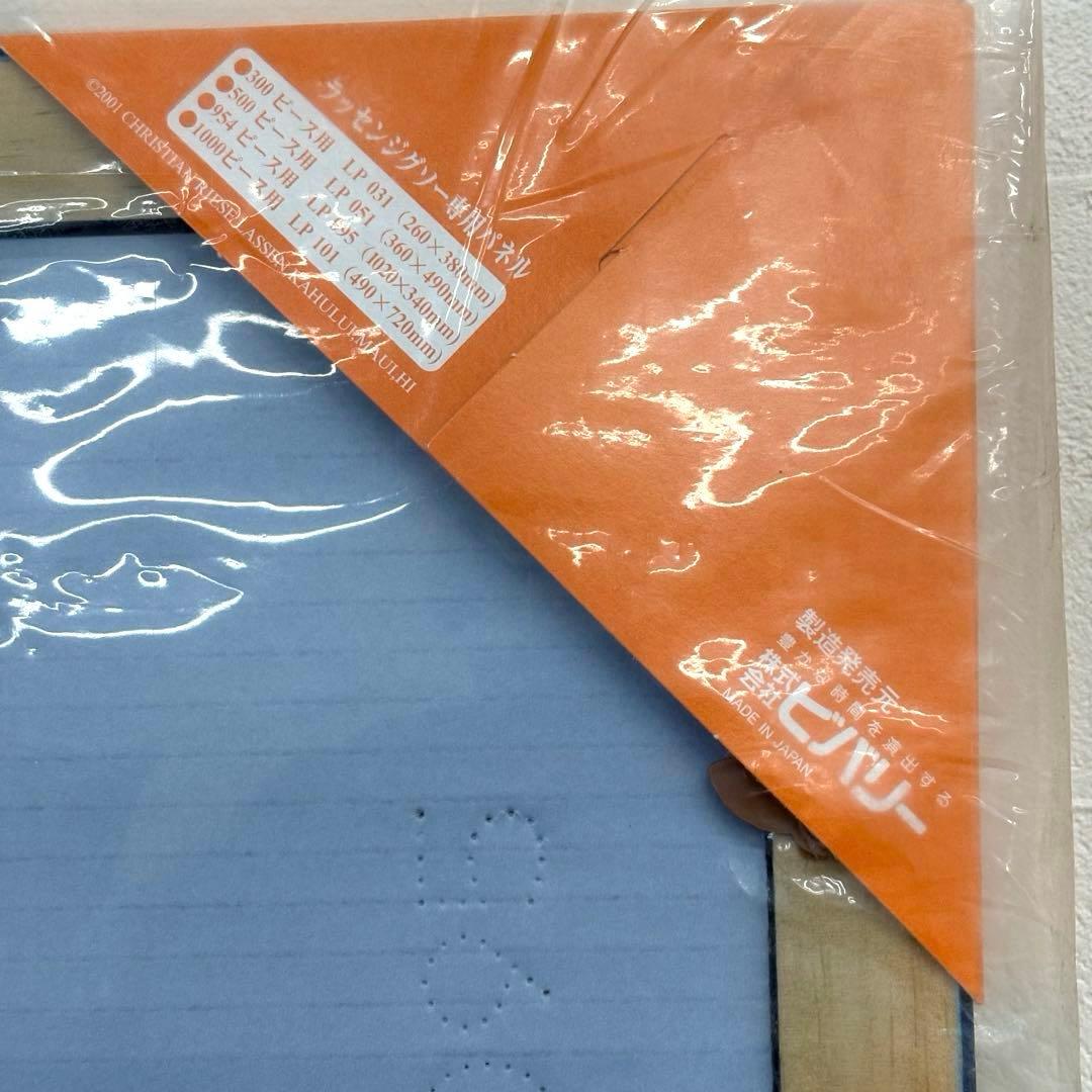 【未開封・未使用品・２点セット】C.R.ラッセンジグソー専用パネル ラッセン