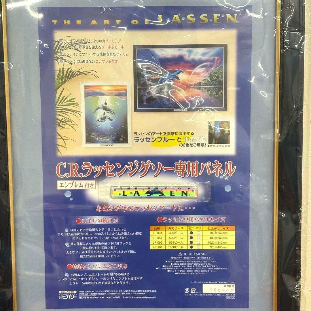 【未開封・未使用品・２点セット】C.R.ラッセンジグソー専用パネル ラッセン