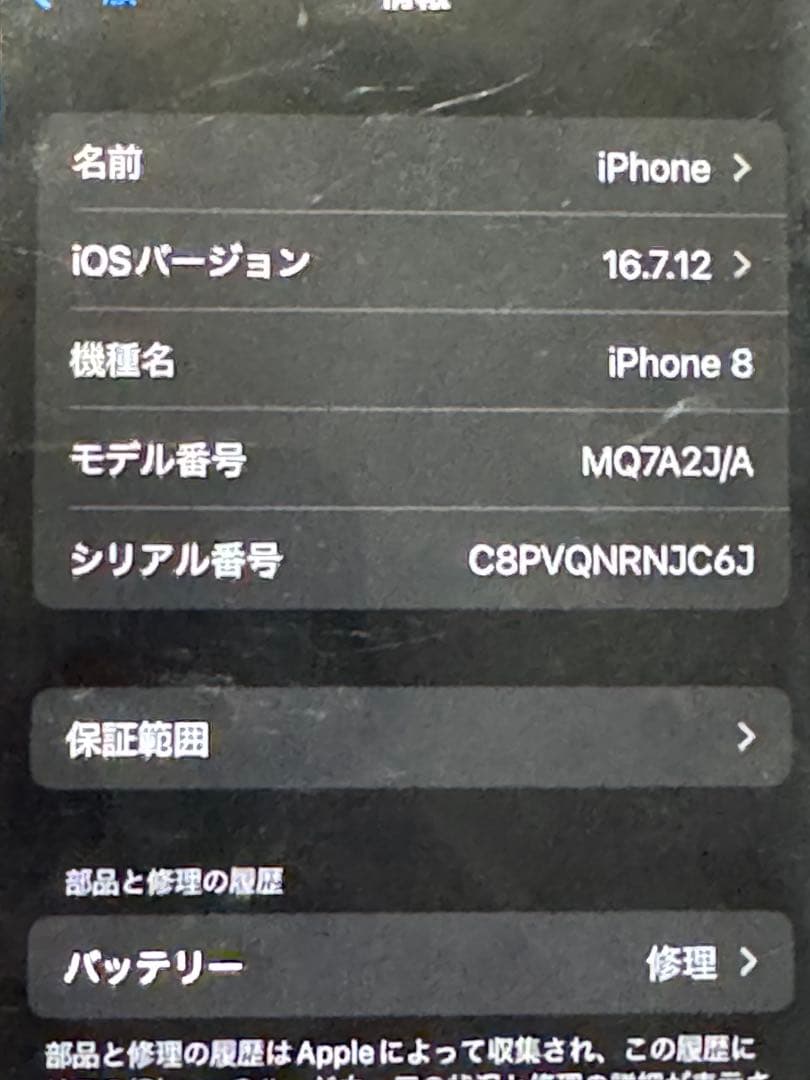 Apple iPhone 8 ゴールド　琥珀川