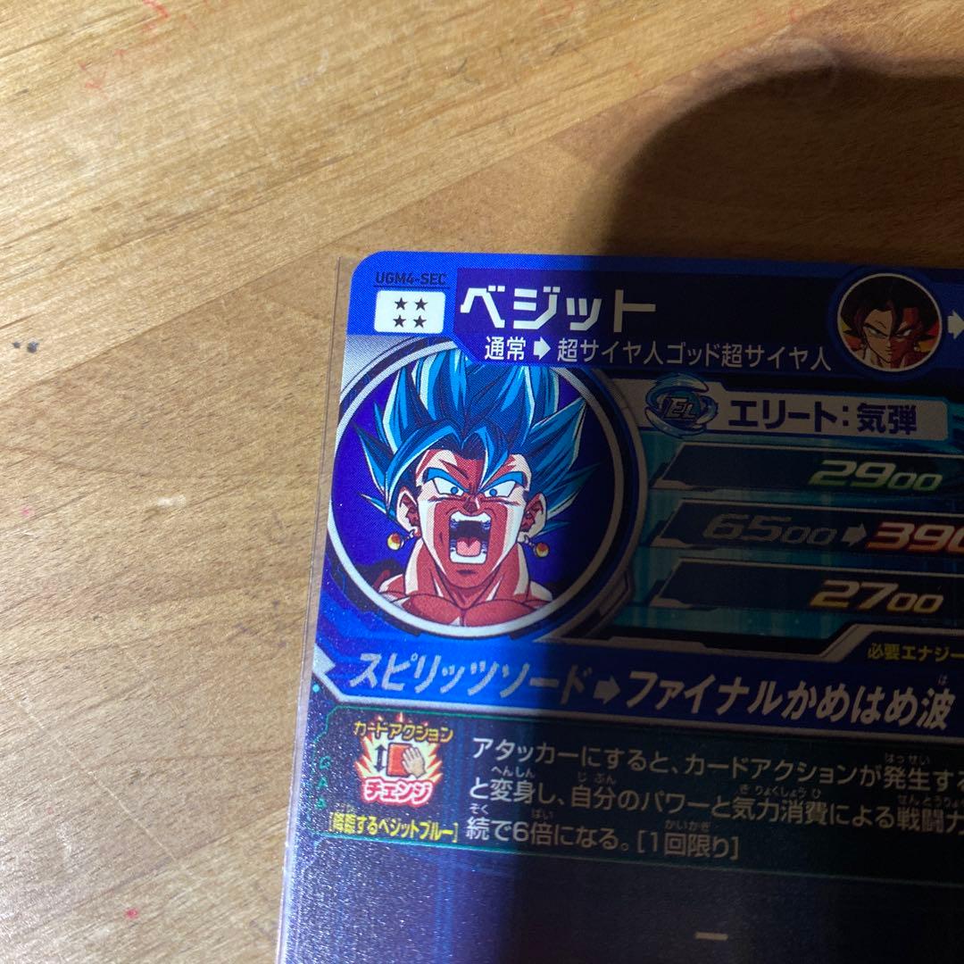 ドラゴンボールヒーローズ　UGM4-SEC ベジット