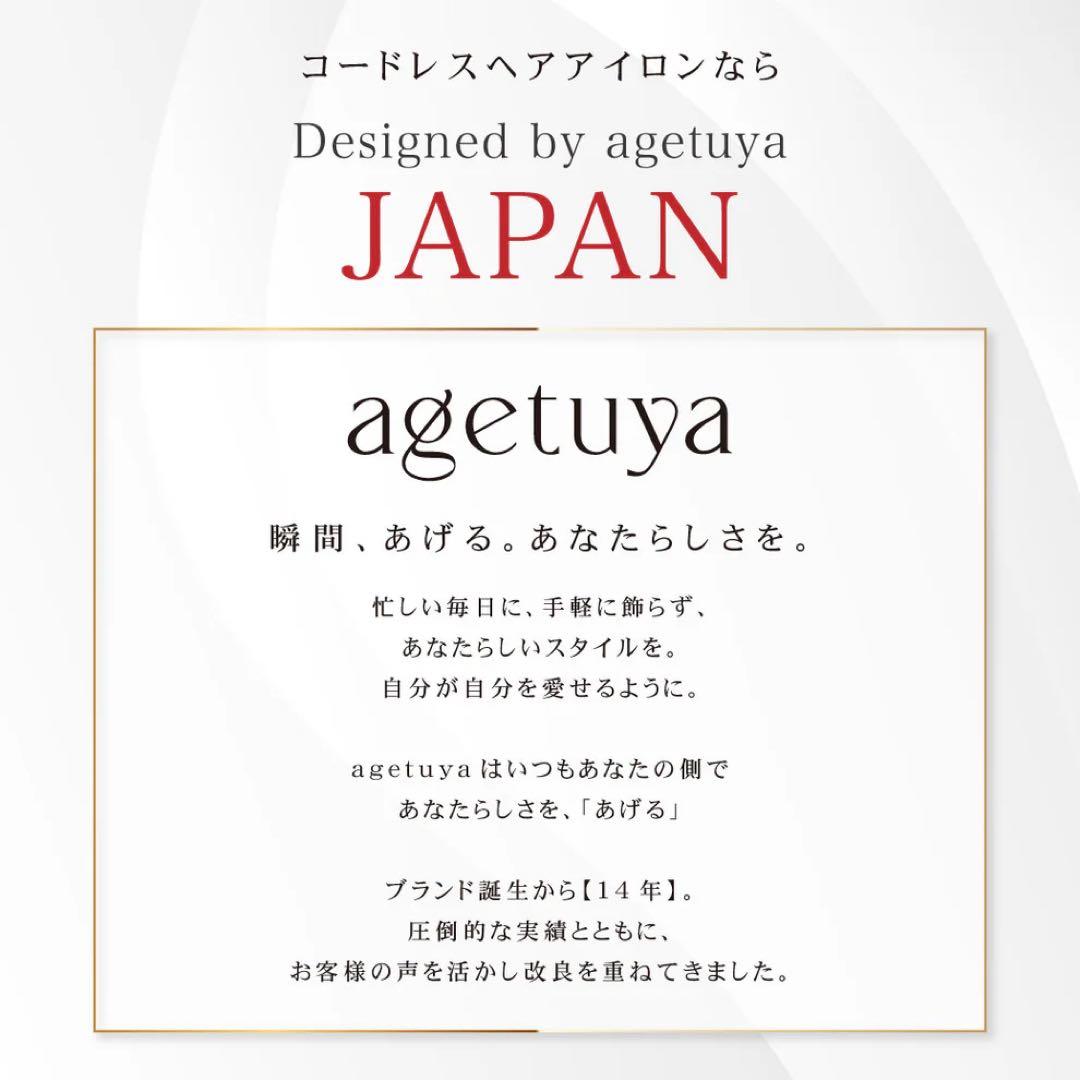 キャベツさん専用未使用品◎AGETUYA アゲツヤ コードレスミニアイロンII