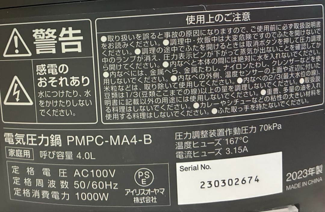 アイリスオーヤマ 電気鍋 グリル鍋 圧力鍋 PMPC-MA4-B 4l