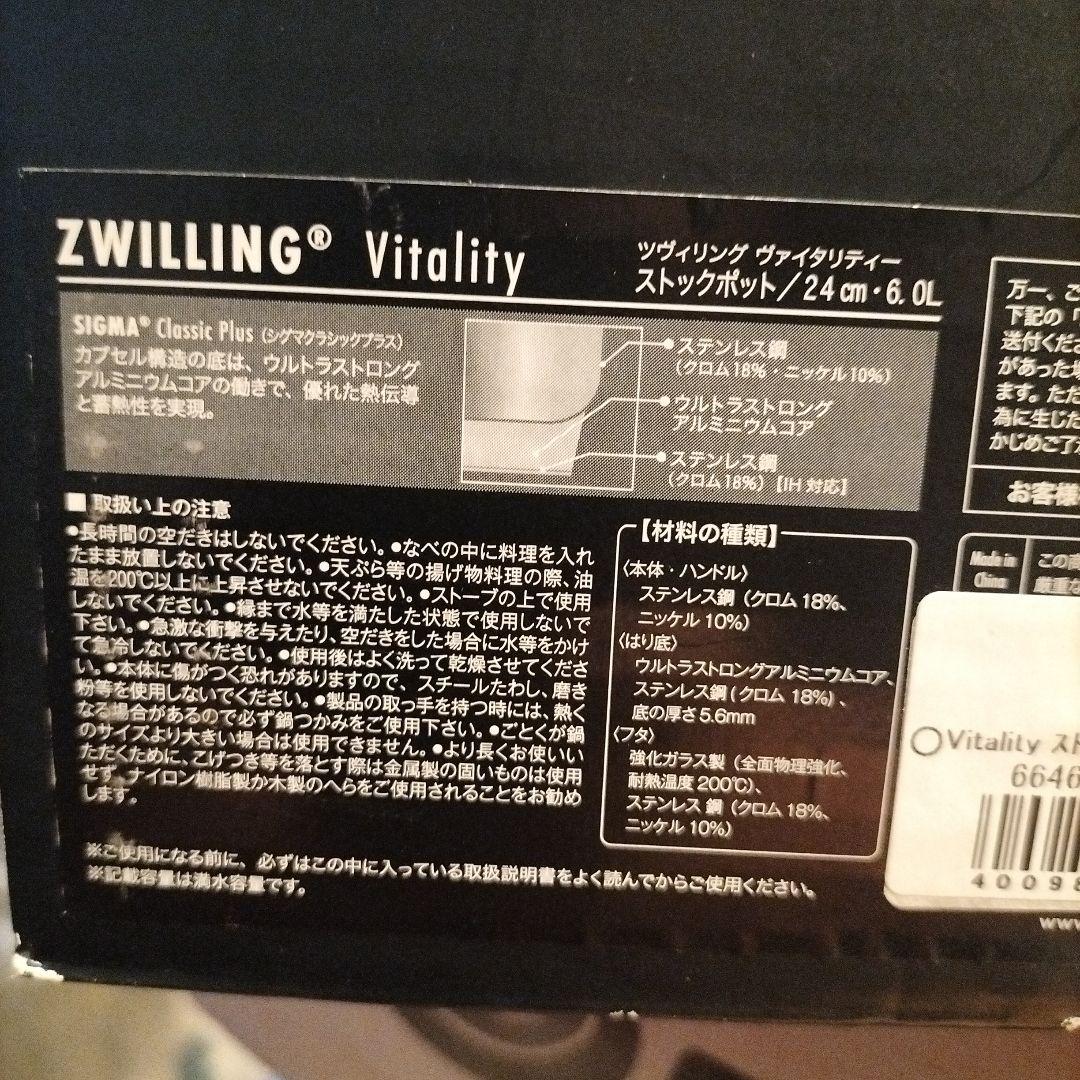 Jmart　未使用品Zwilling ツヴィリング バイタリティ ストック