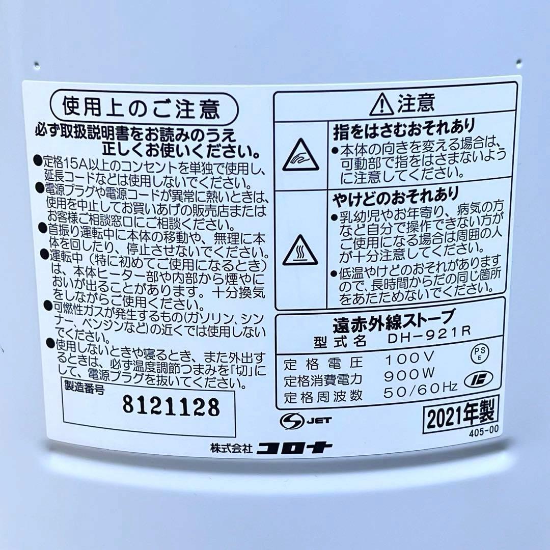 【日本製】美品コロナ 遠赤外線ヒーター コアヒートスリム DH-921Rホワイト