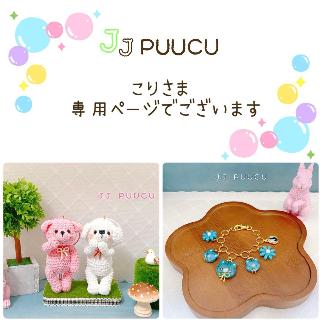 あみぐるみ　ぐふふっと仲良しコロピンクまるちゃんとコロ白ぷーちゃんのキーホルダー