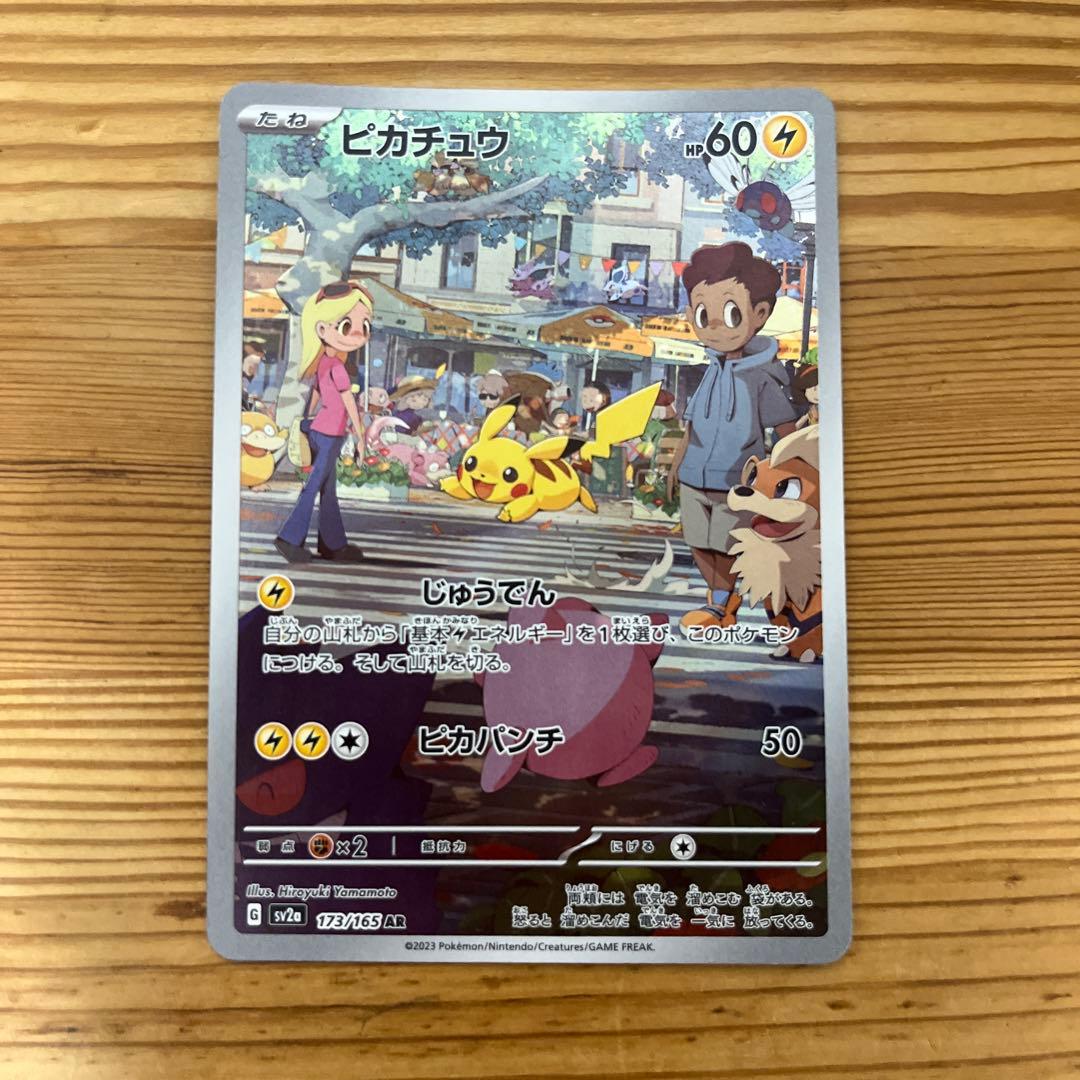 プロモ　まとめ売り　プラス　ピカチュウAR