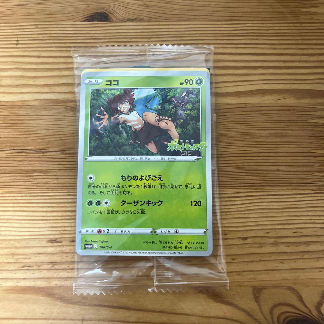 プロモ　まとめ売り　プラス　ピカチュウAR
