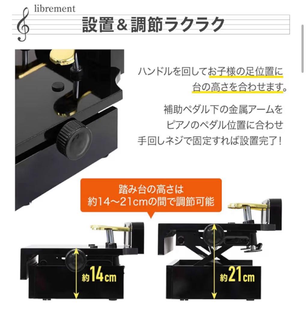 ピアノ　足台付き補助ペダル
