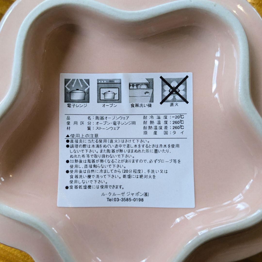 値引【新品】ル・クルーゼ　ラムカン蓋付きフルールS、マロニエプレート各2個セット