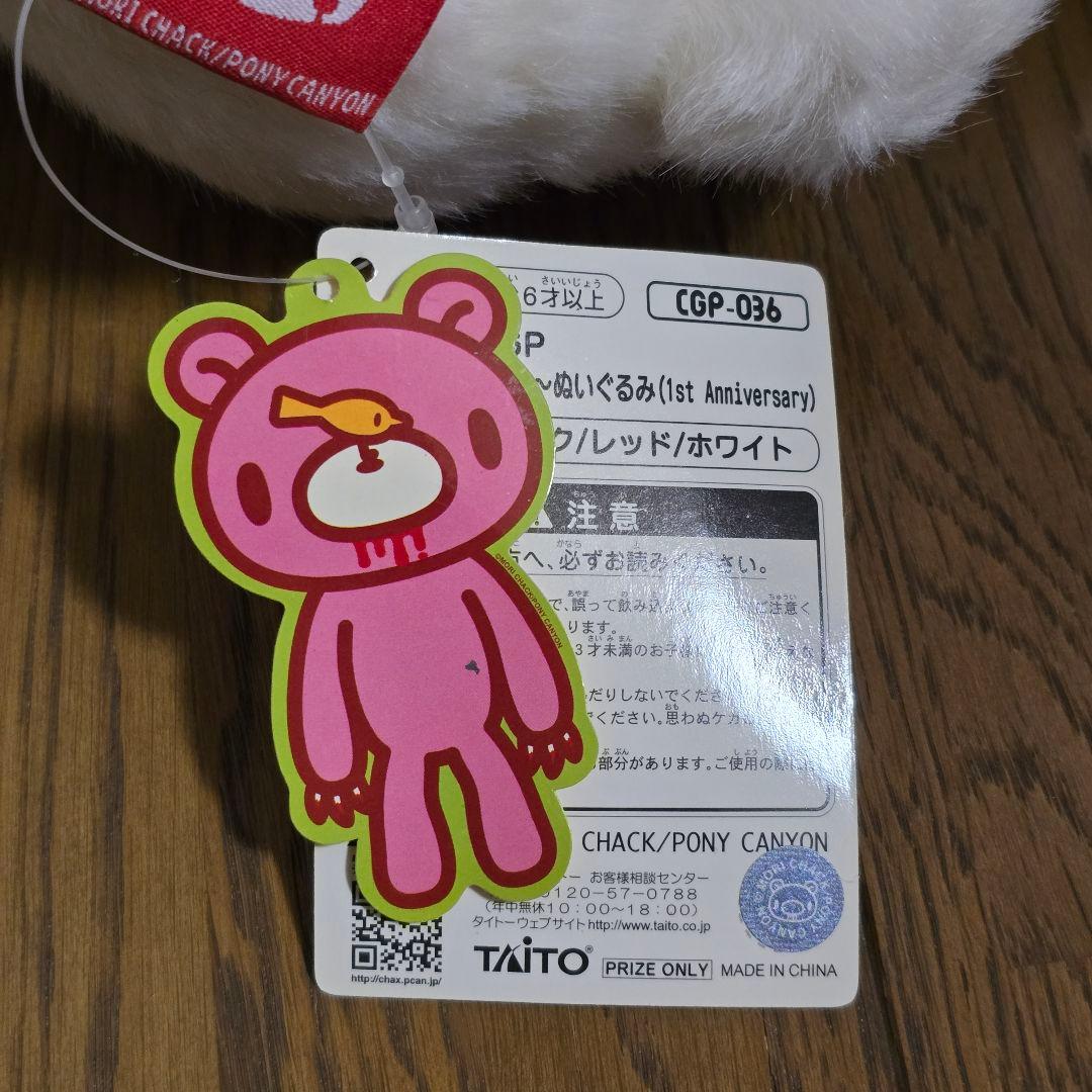 祝グル～ミ～ ぬいぐるみ 超希少 GLOOMY チャックスGP 平成 1周年 白