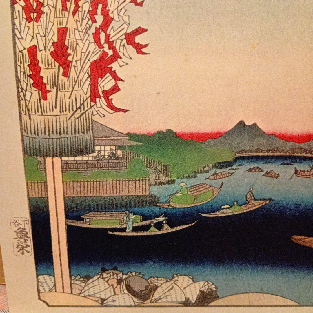 浅草川　大川端　宮戸川　東京台東区墨田区　歌川広重江戸百景 レトロ浮世絵印刷物