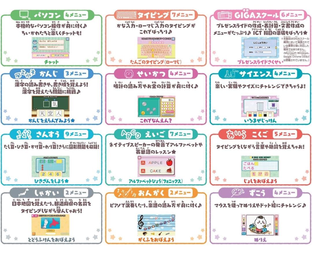 大人気♡可愛いちいかわと一緒に学ぼう！☆ちいかわラーニングパソコン☆毎日楽しい