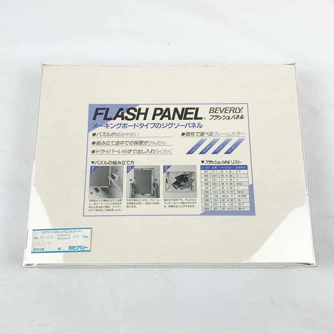 《未開封》忘れな草/おおた慶文/パズル/500ピース