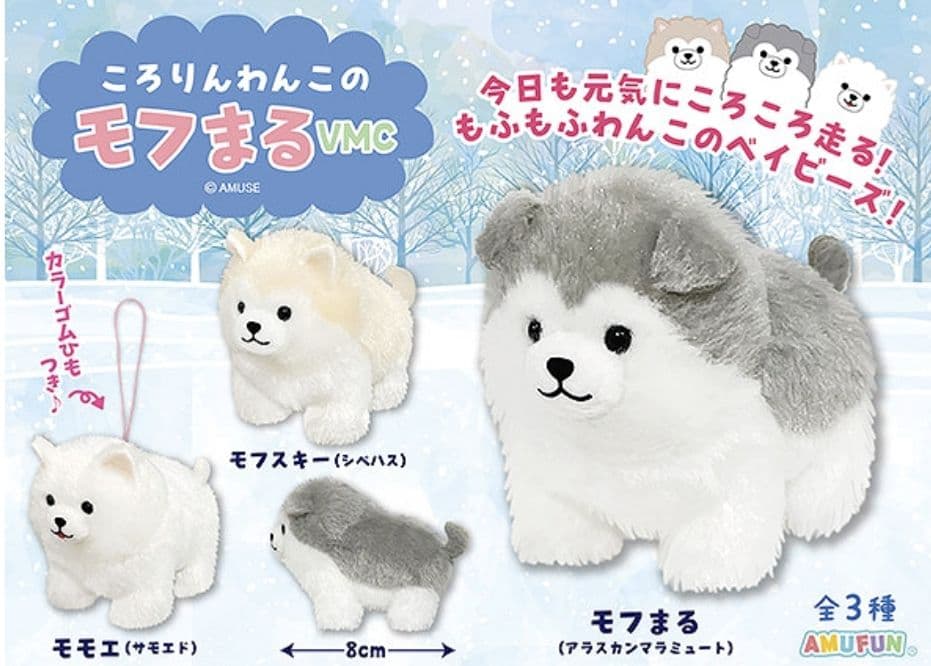 ころりんわんこのモフまる VMCコンプリート