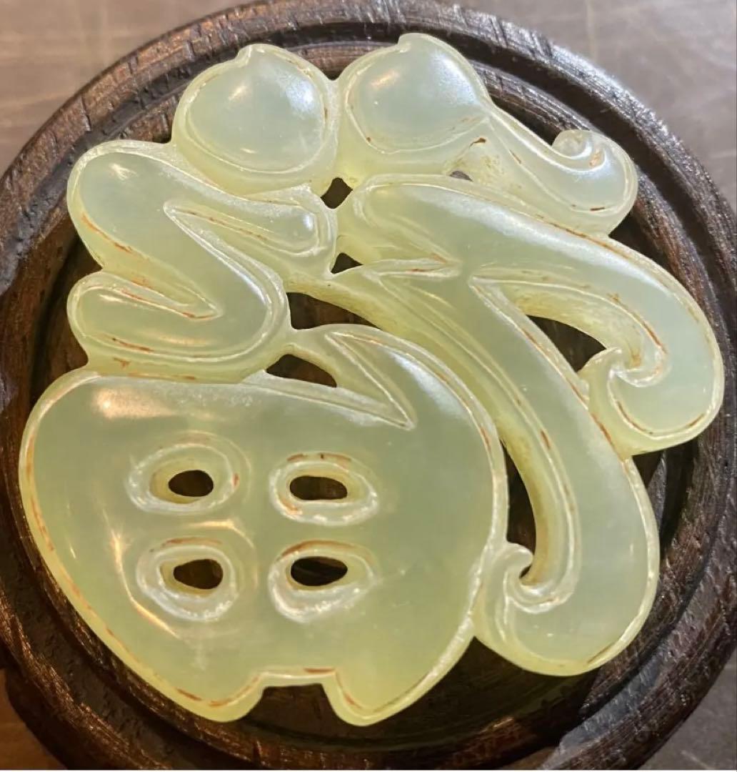 ヴィンテージ　古和田玉 ・福(５福)・唐木鑑賞台付　2点セット・ハンドメイド