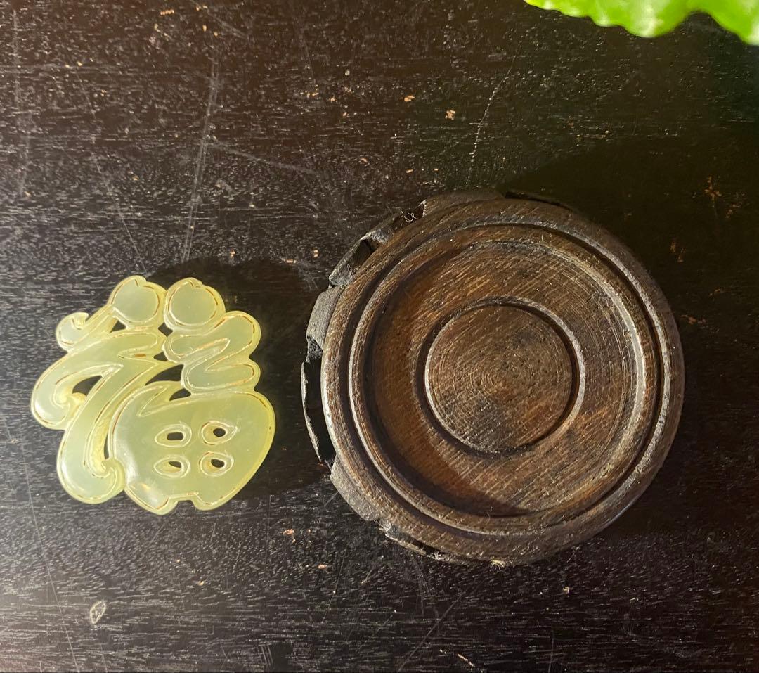 ヴィンテージ　古和田玉 ・福(５福)・唐木鑑賞台付　2点セット・ハンドメイド