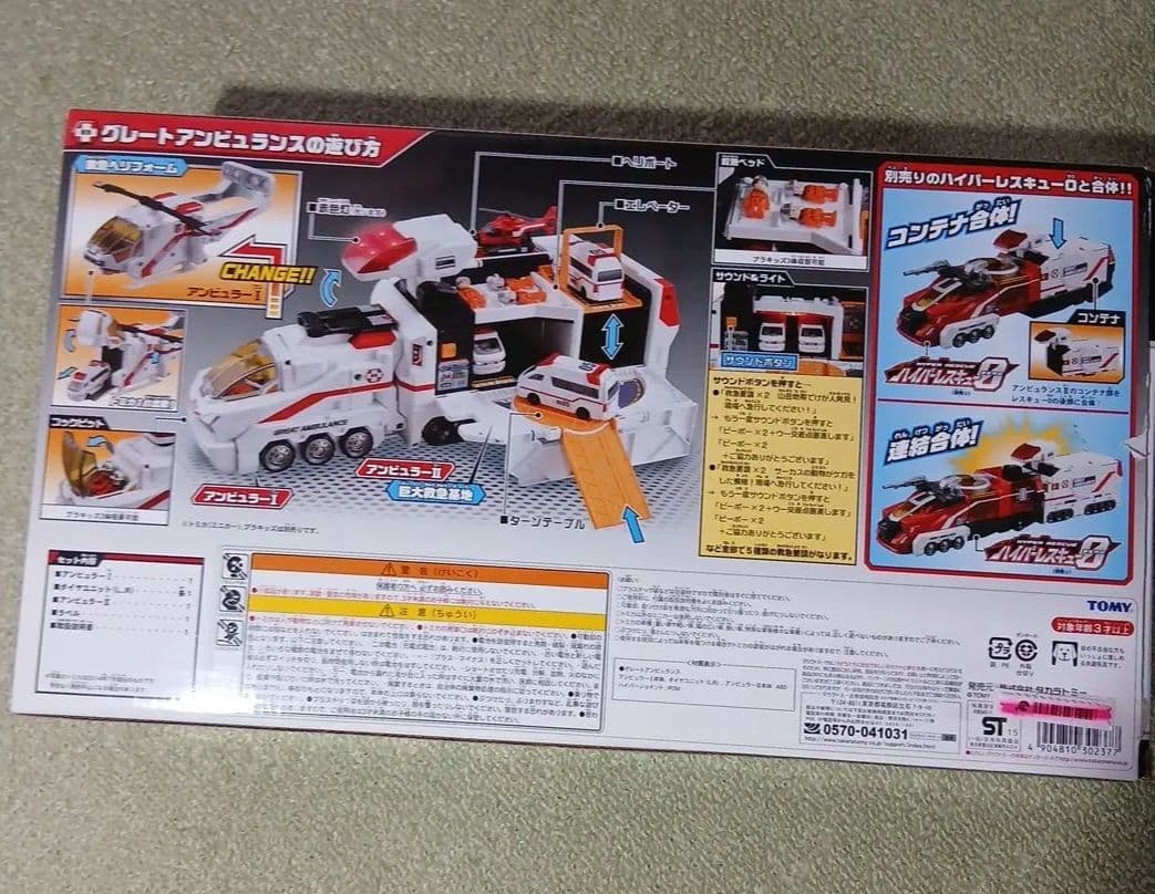 ハイパーシリーズ グレートアンビュランス　トミカ　美品　箱あり