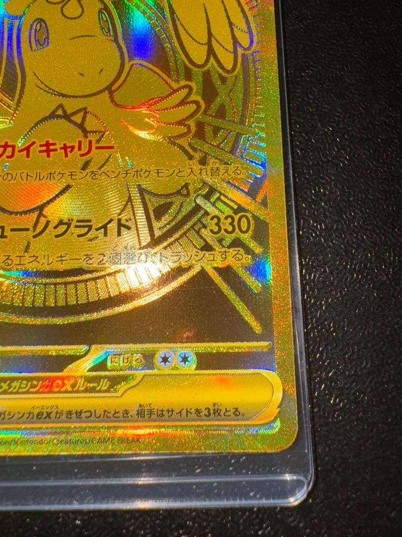 メガカイリューex MUR MEGAドリーム