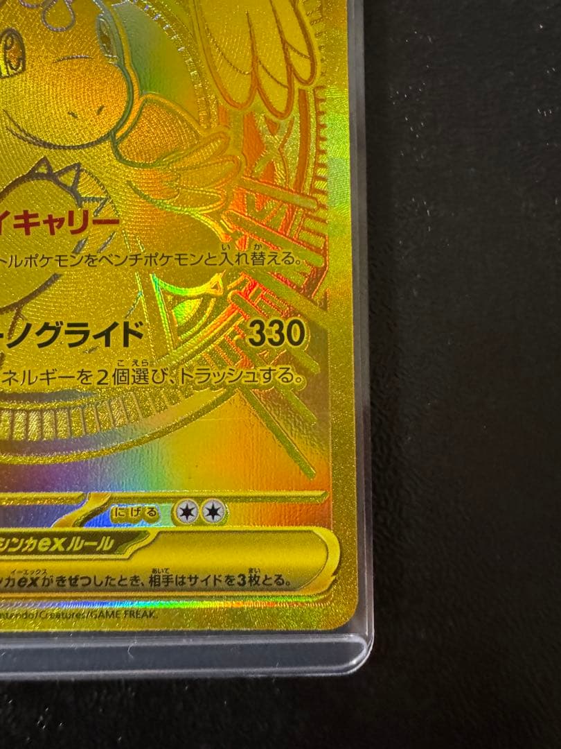 メガカイリューex MUR MEGAドリーム