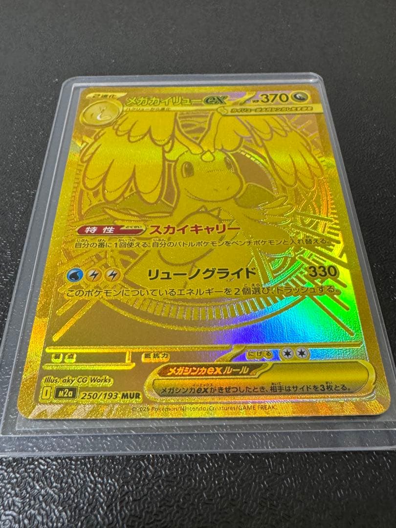 メガカイリューex MUR MEGAドリーム