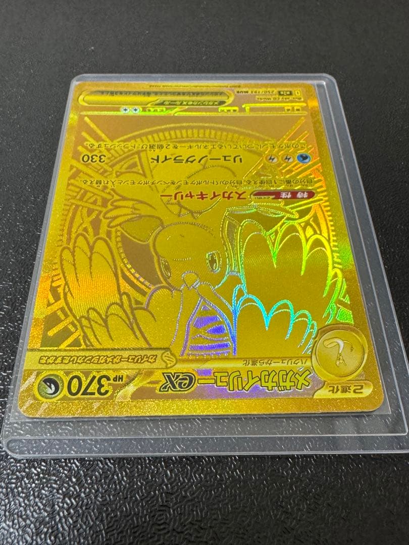 メガカイリューex MUR MEGAドリーム