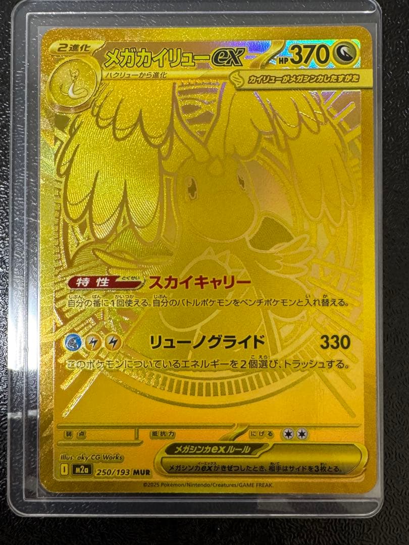 メガカイリューex MUR MEGAドリーム