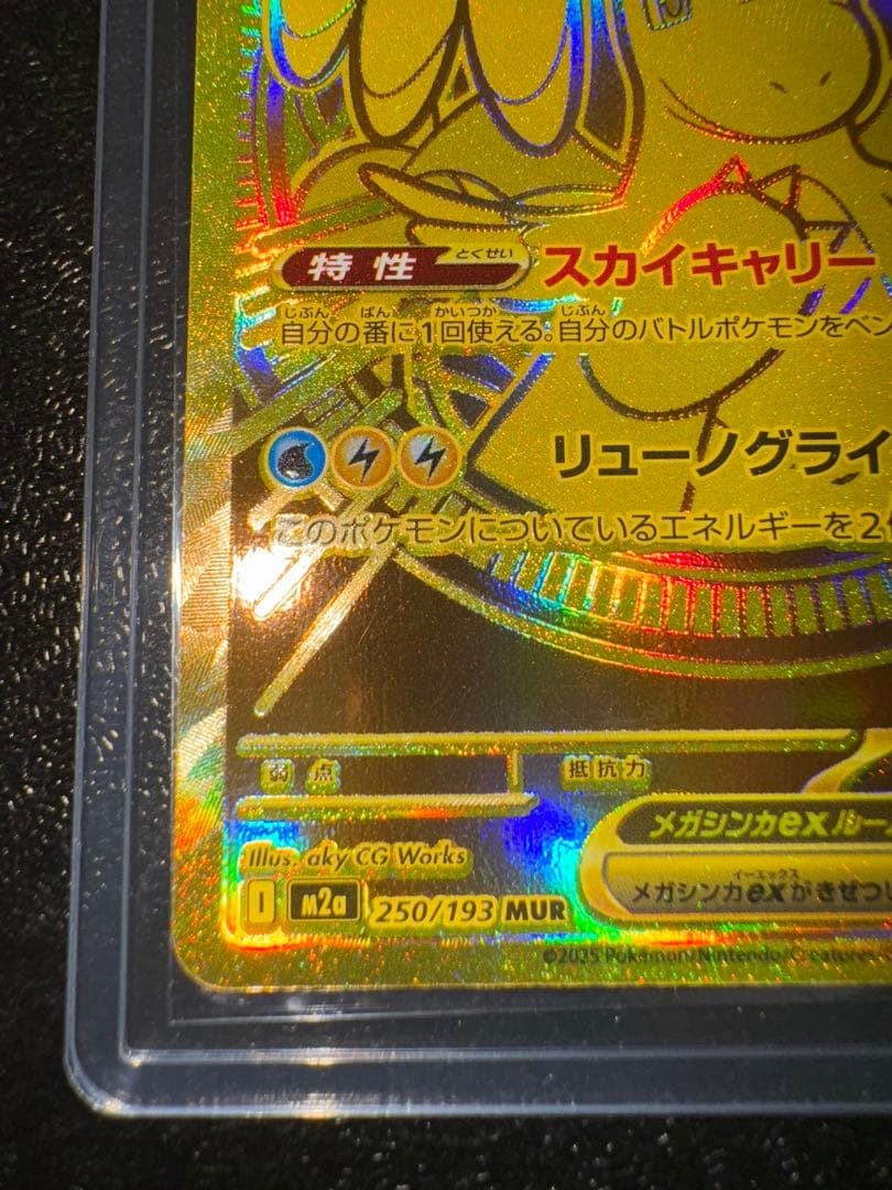 メガカイリューex MUR MEGAドリーム