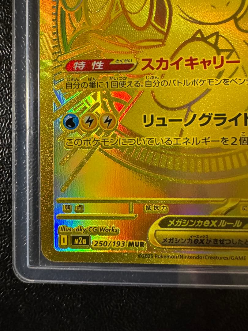 メガカイリューex MUR MEGAドリーム