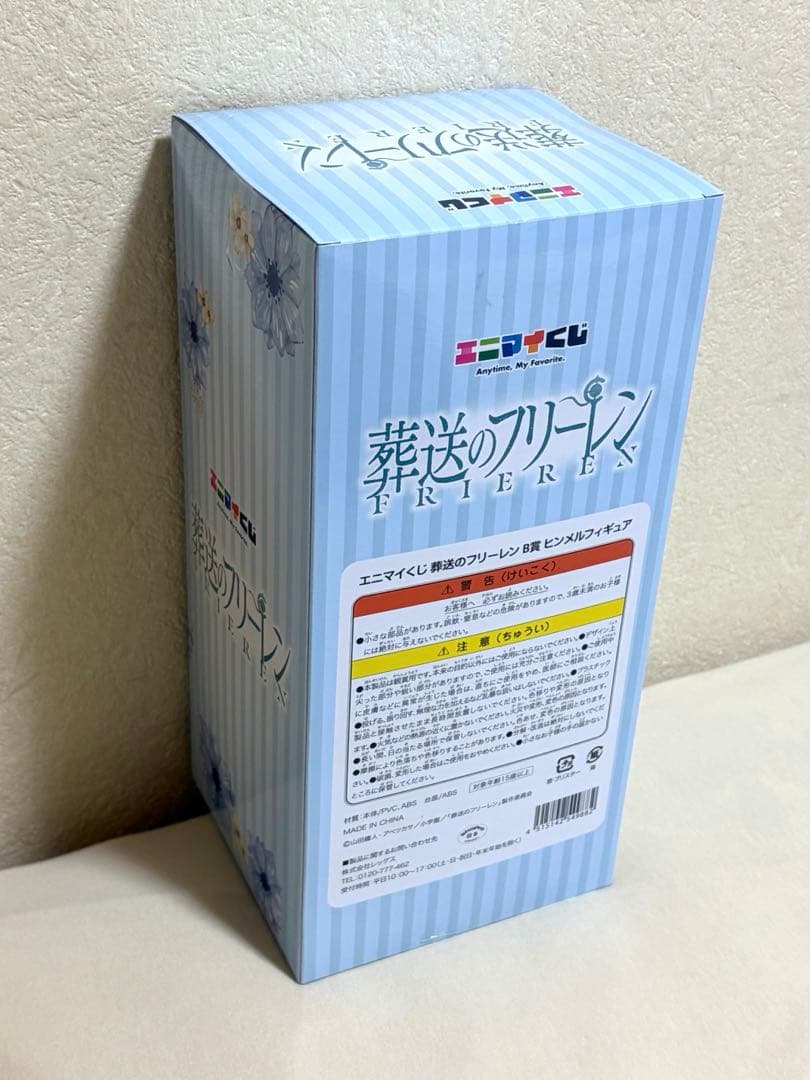 【新品未開封】葬送のフリーレン エニマイくじ B賞＆Ｃ賞セット ヒンメル