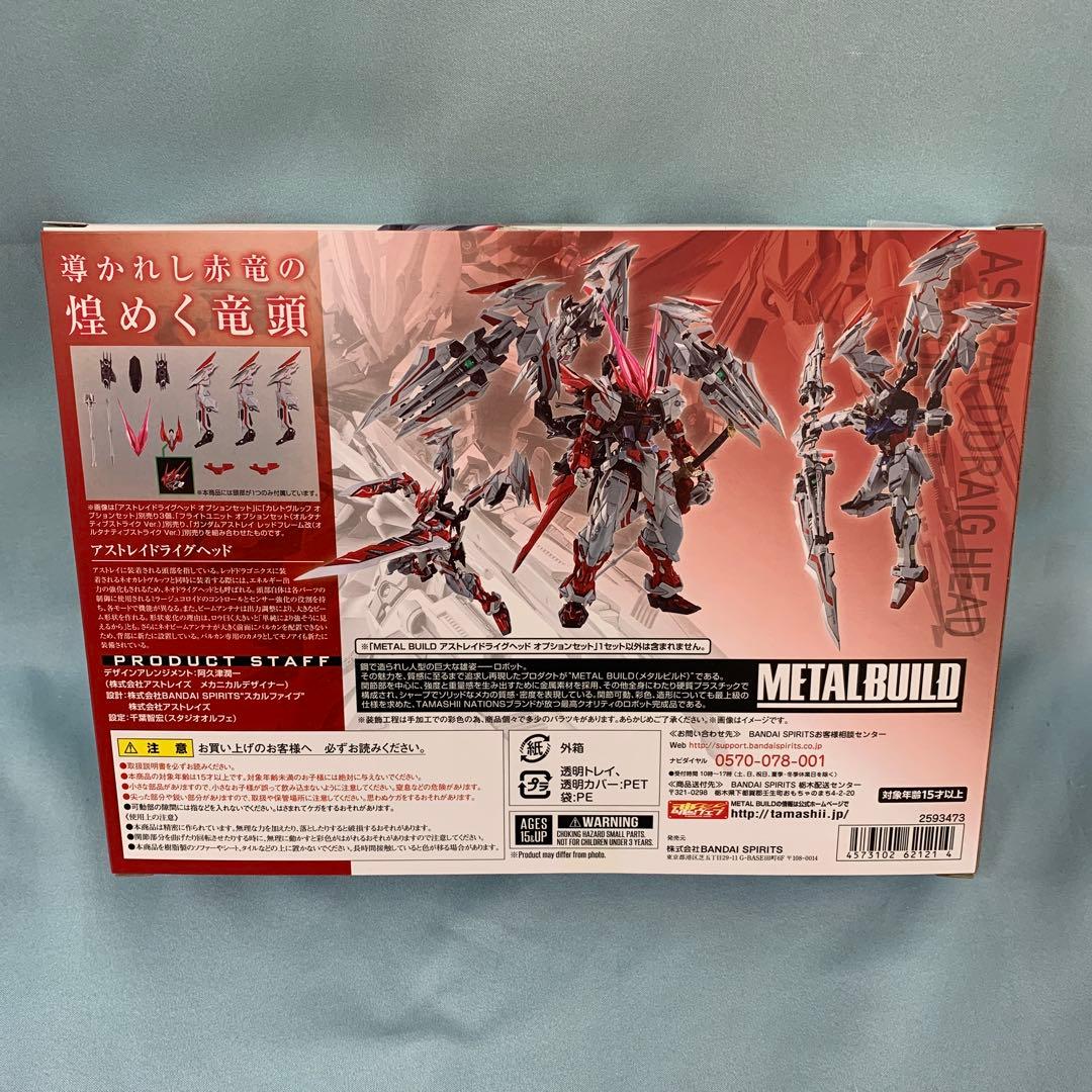 L BUILD アストレイドライグヘッド オプションセット