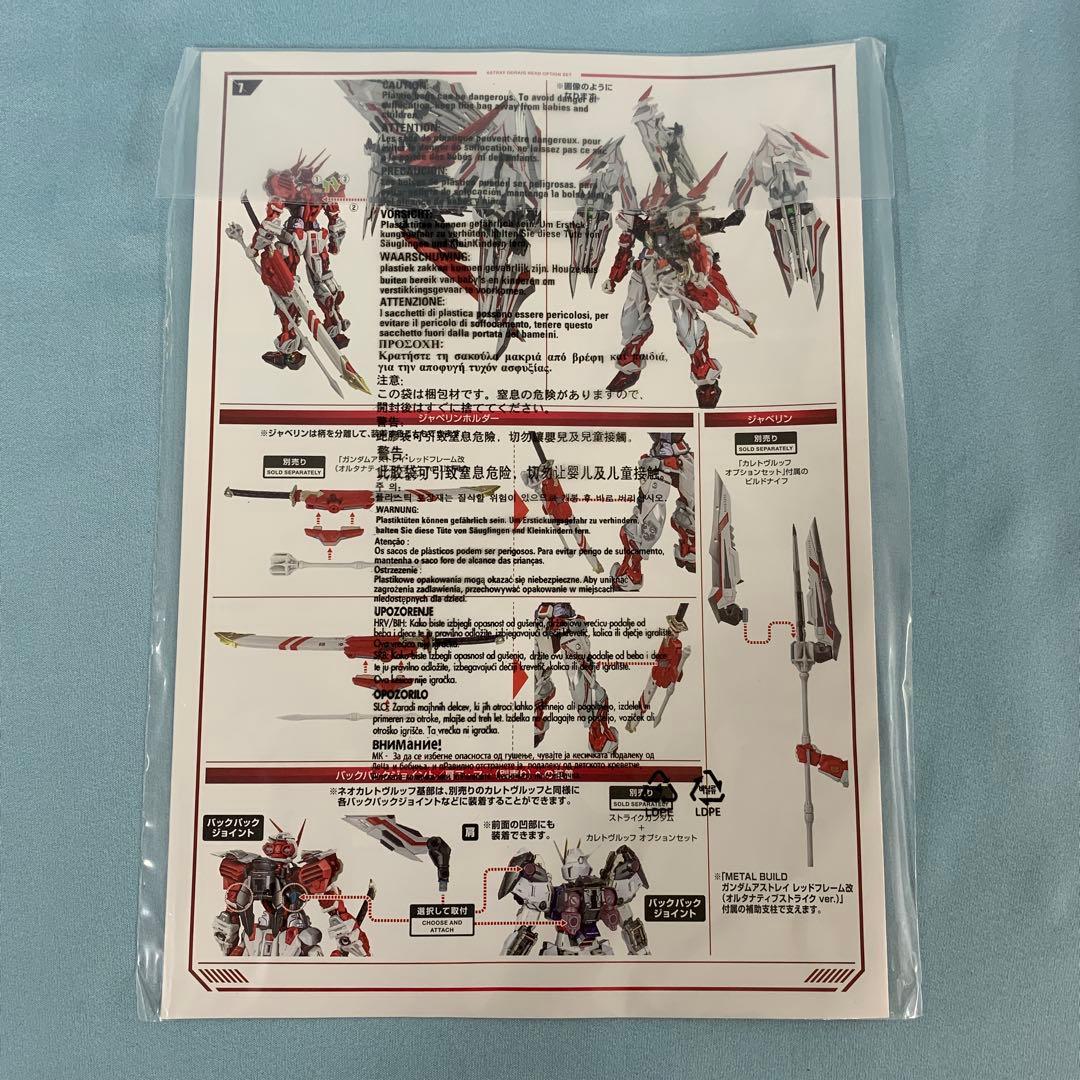 L BUILD アストレイドライグヘッド オプションセット