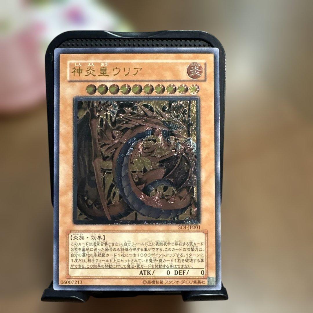 神炎皇ウリア レリーフ