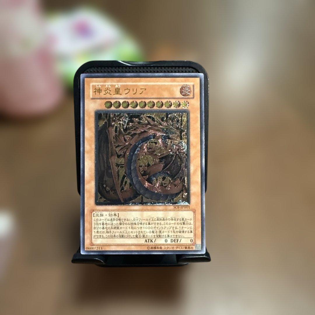 神炎皇ウリア レリーフ