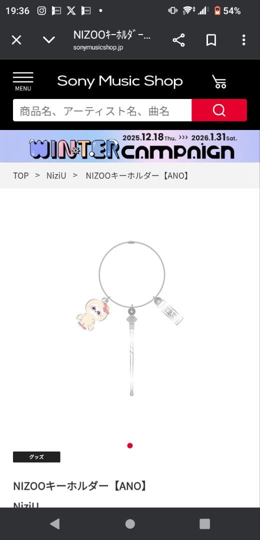 NiziU NIZOOキーホルダー 9個セット