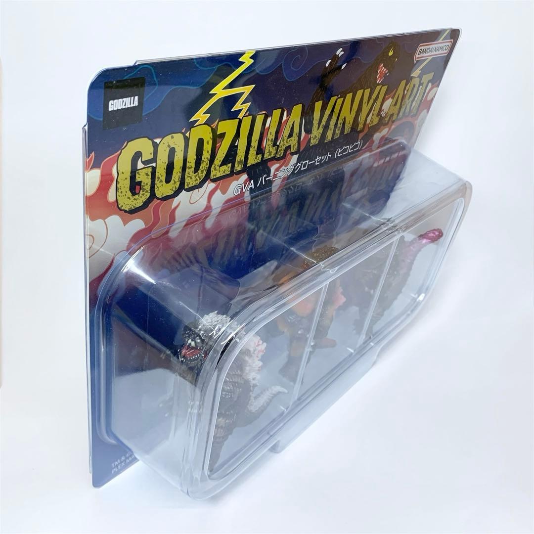 【新品未開封】GVA　バーニンググロー3体セット(ピコピコ) ゴジラ
