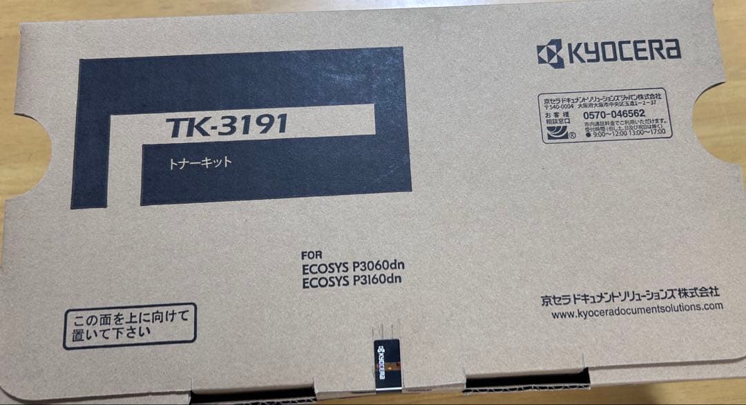 KYOCERA TK-3191 トナーカートリッジ　純正品　4個セット