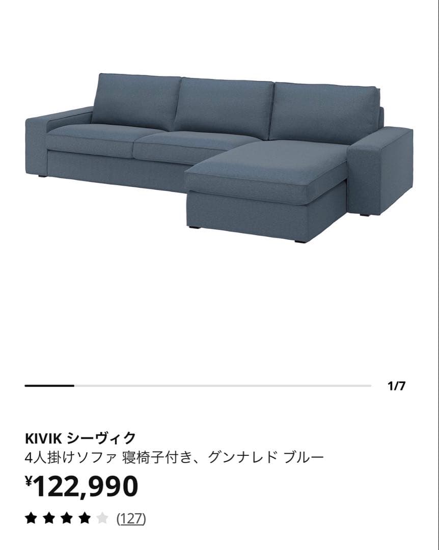 ikea kivik シーヴィク　ネイビーソファ 寝椅子付4人掛け　シート2種付