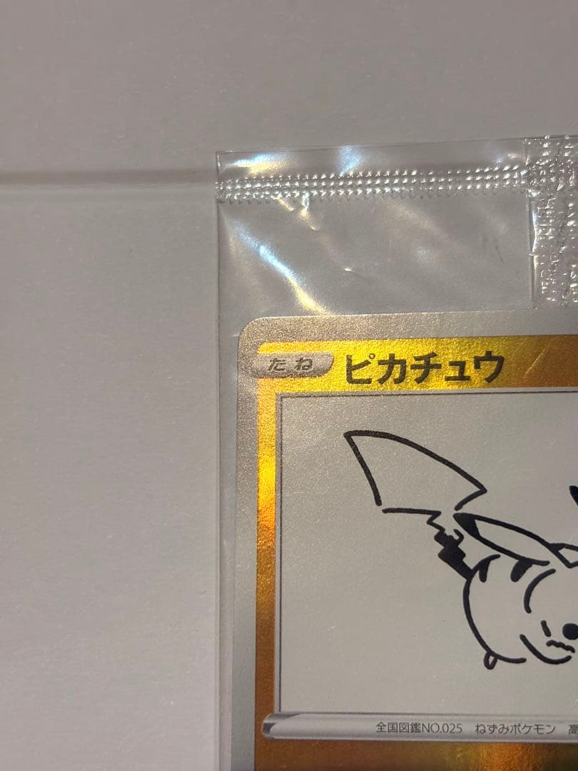新品　ピカチュウ　YU NAGABA×ポケモンカードゲーム PROMO プロモ