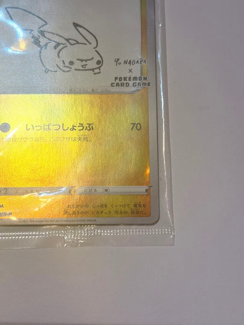 新品　ピカチュウ　YU NAGABA×ポケモンカードゲーム PROMO プロモ