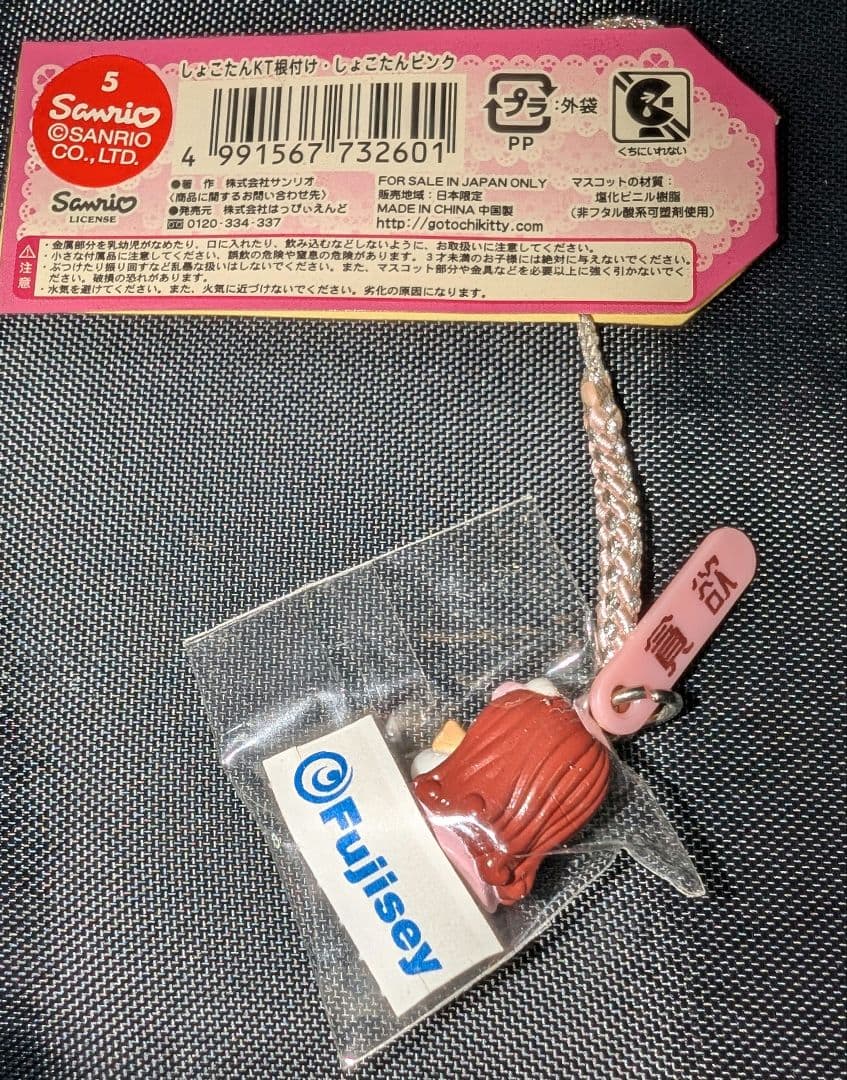 はろうきてぃ しょこたん 【希少品】 ピンク