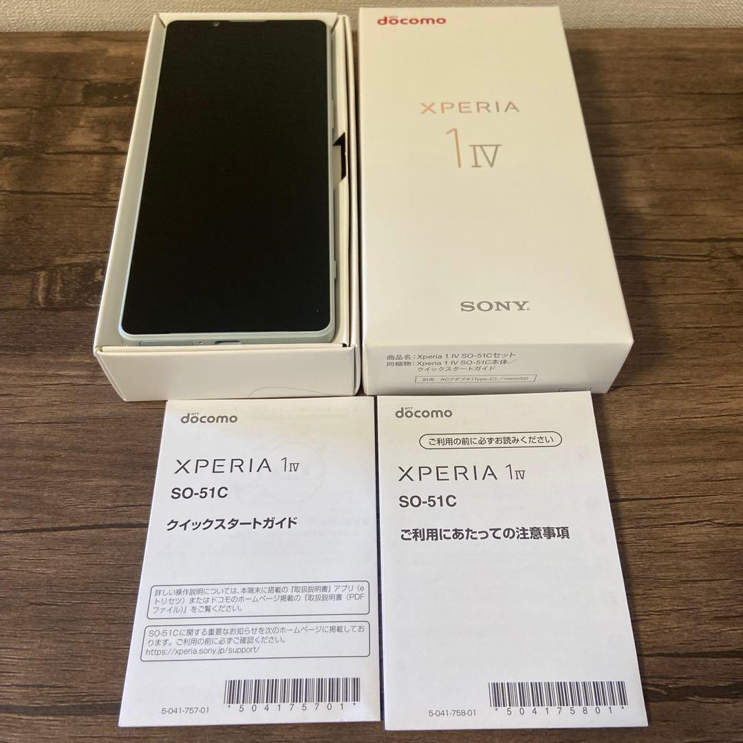 ✨未使用✨docomo SIMフリー Xperia1IV SO-51C 極美品