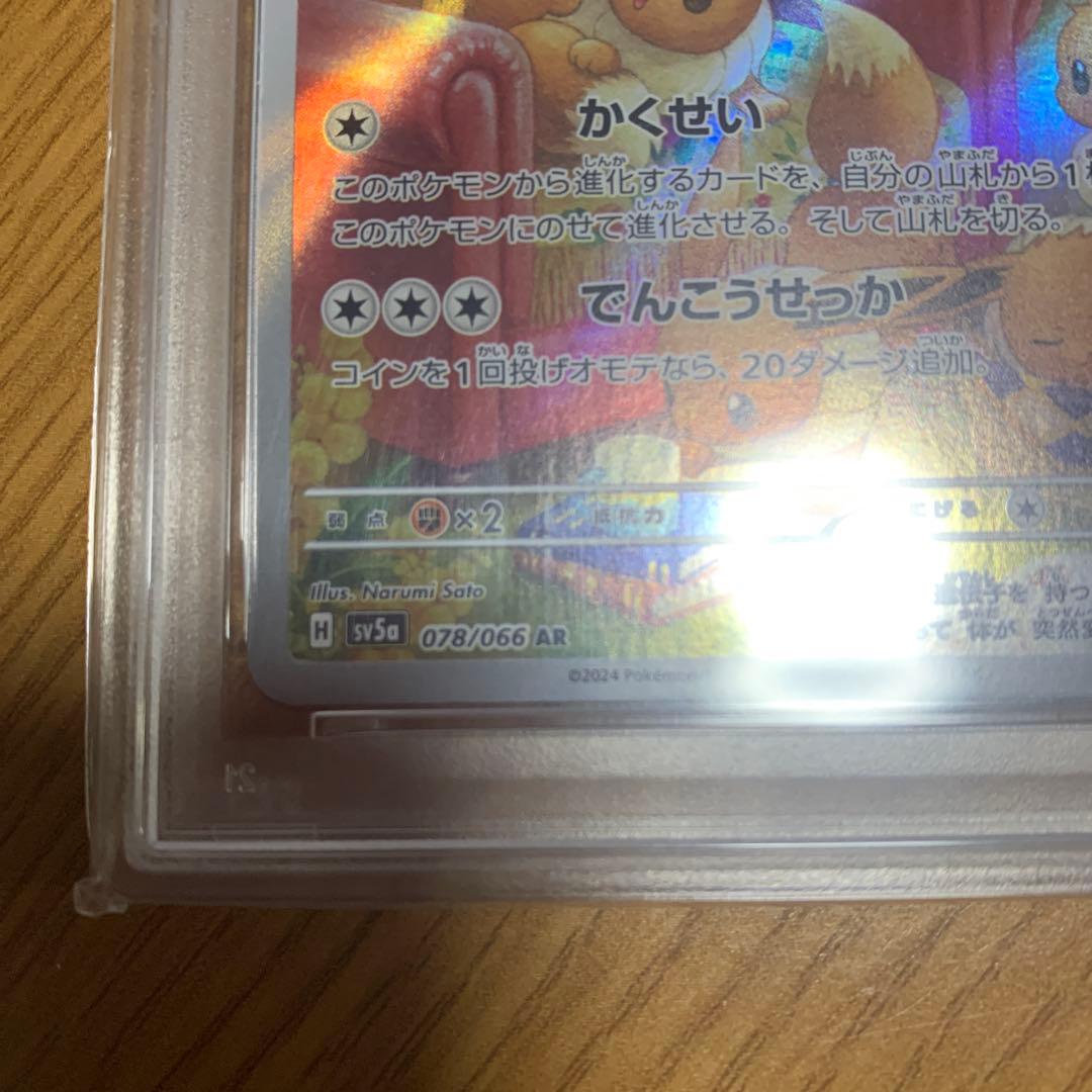 イーブイ　ar psa10 078/066