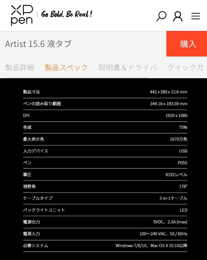 XP-PEN Artist 15.6　液晶タブレット