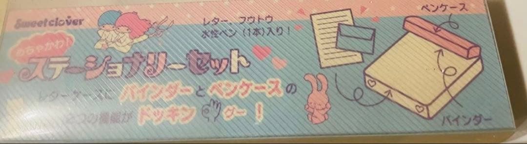 サンリオ キキララ レトロ レア ステーショナリーセット