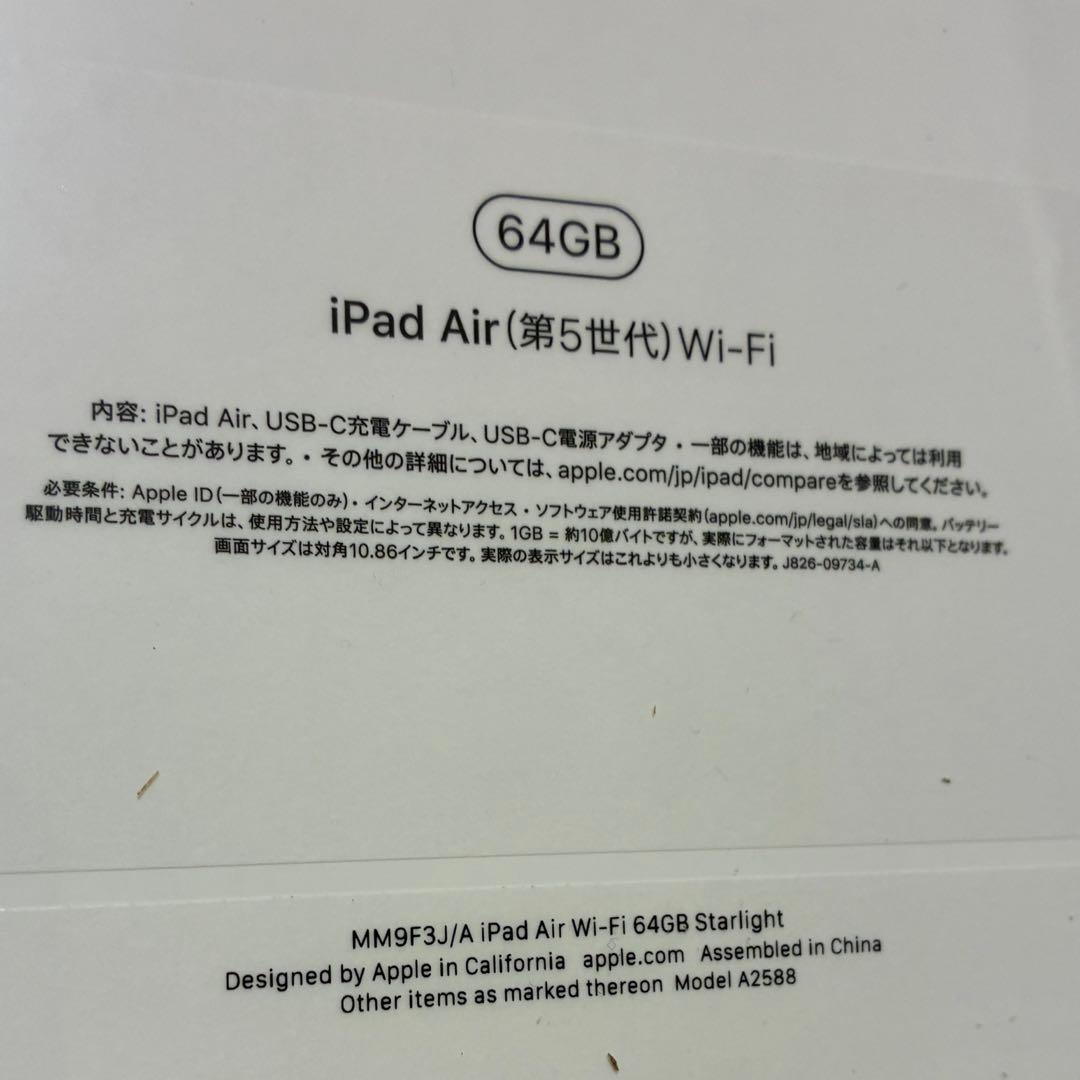 iPad Air 第5世代 64GB Wi-Fi スターライト 新品未開封