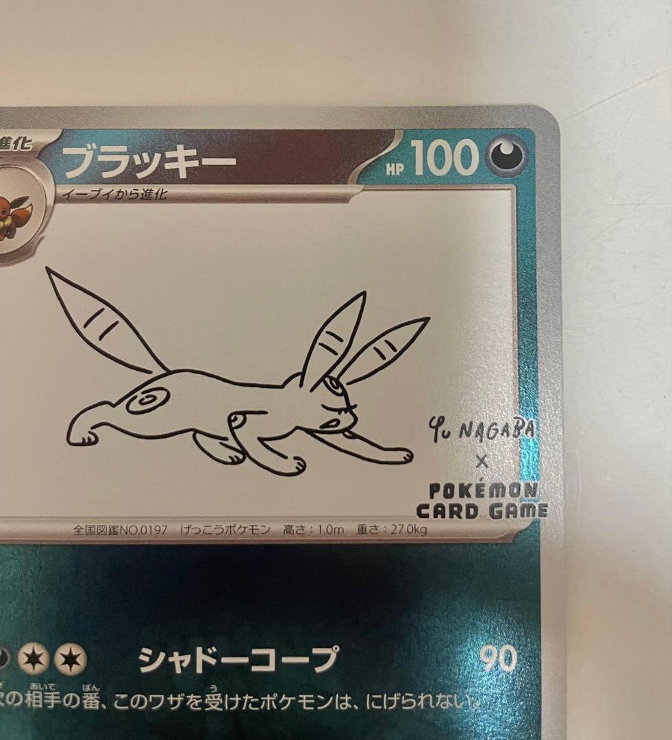 最安値　ポケモン　カード　ブラッキー　YU NAGABA