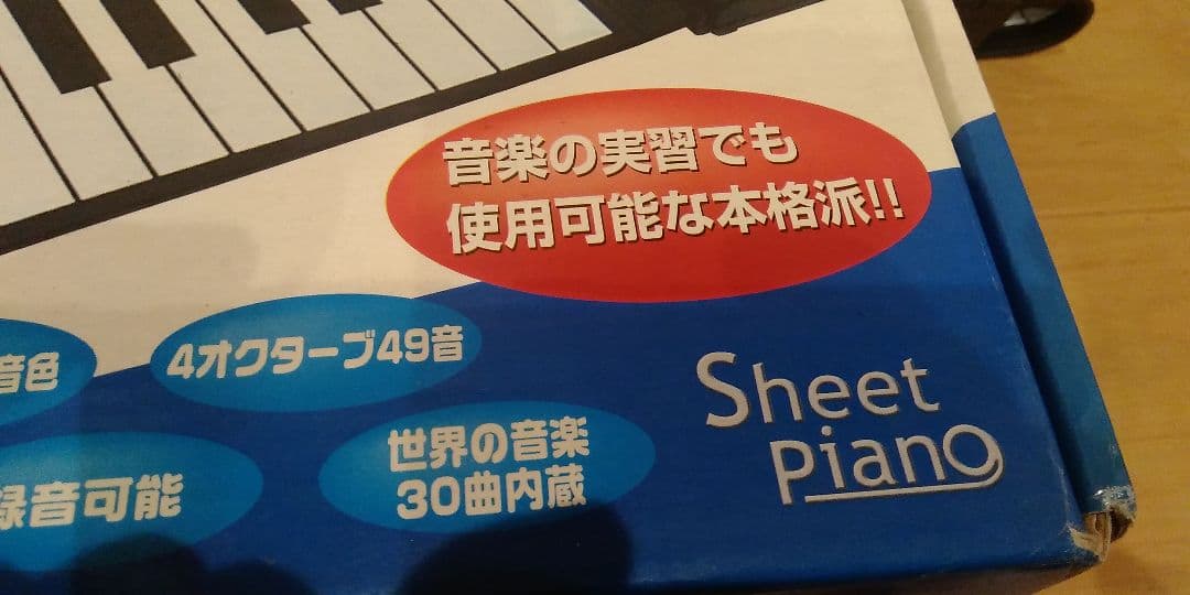 シートピアノ
