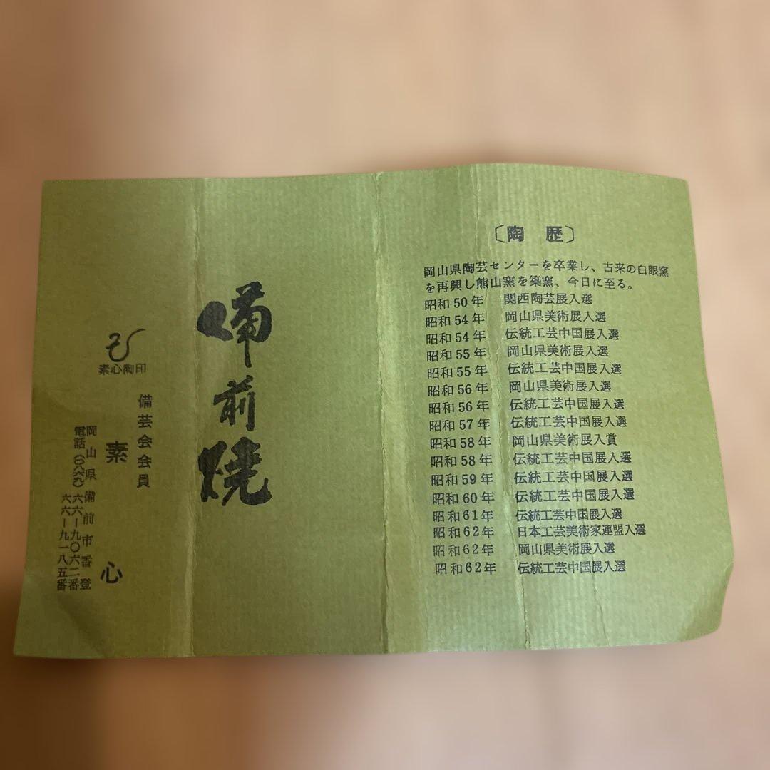備前燒置物 暗い赤色。備前焼作家：行吉素心共箱